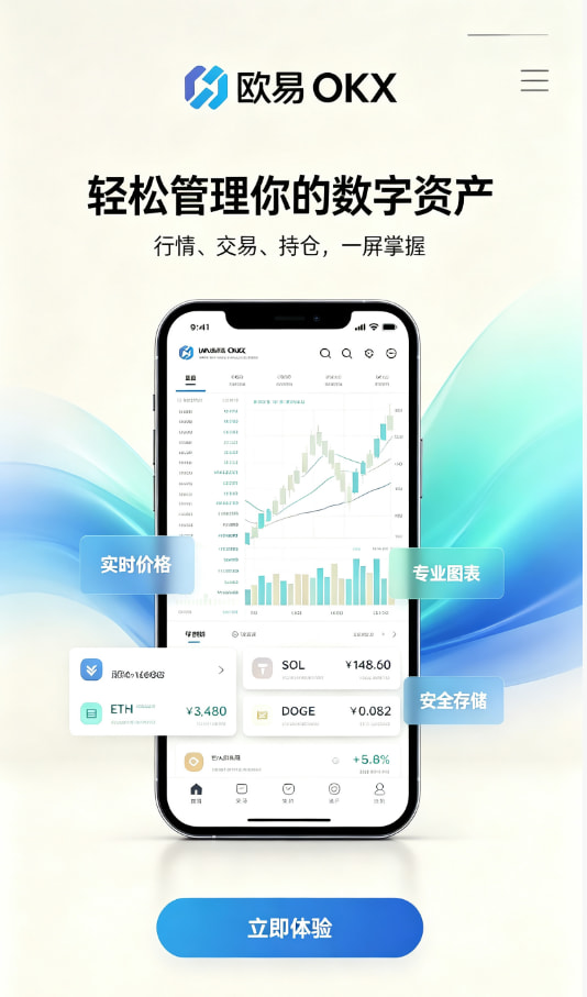 欧交易所官网下载操作教程